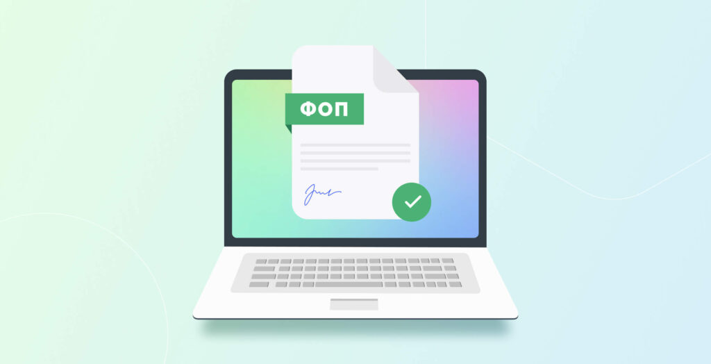 Скільки коштує відкрити ФОП в Україні у 2026 році