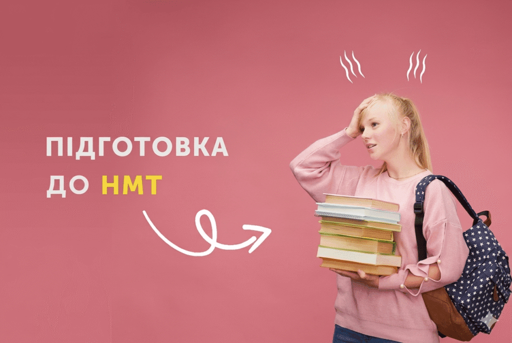 вартість підготовки до НМТ